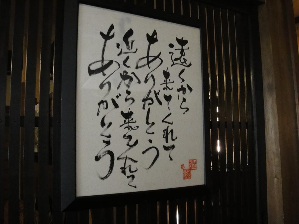 Ryokan Yumotoso Минамиогуни Екстериор снимка